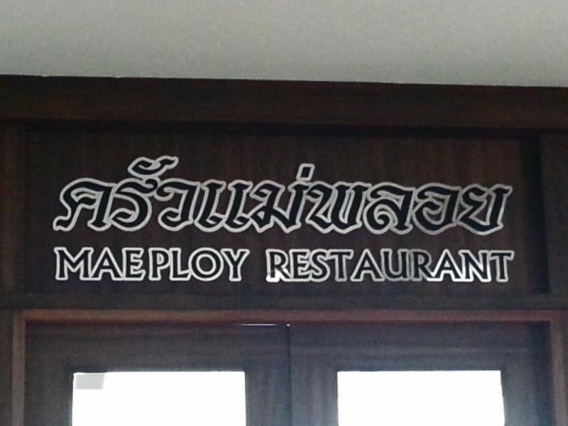 The Sita Princess Buriram Esterno foto